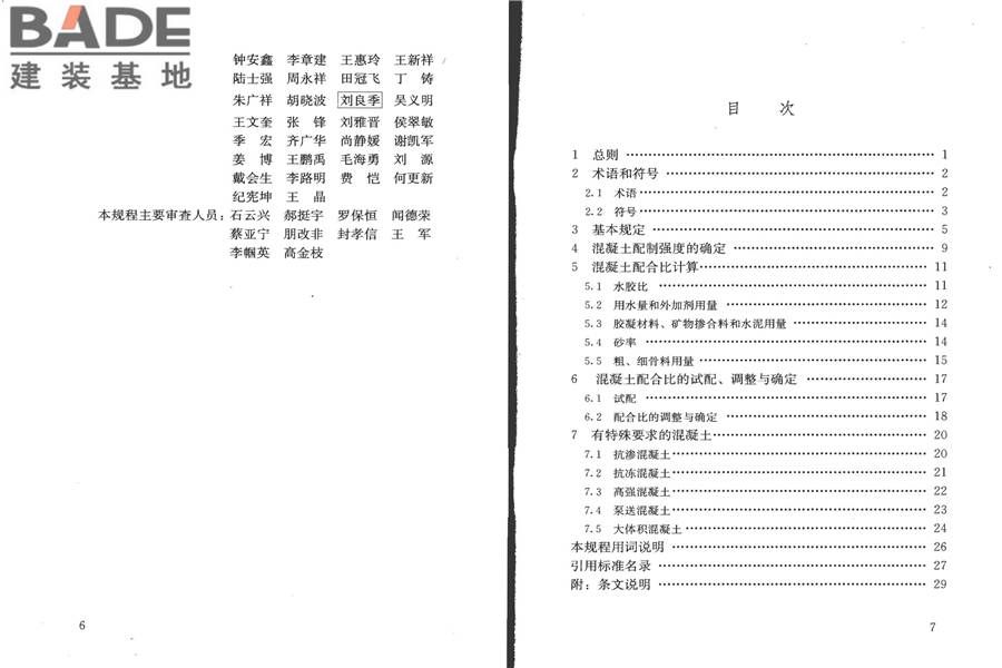 普通混凝土配合比设计规程_页面_04.jpg