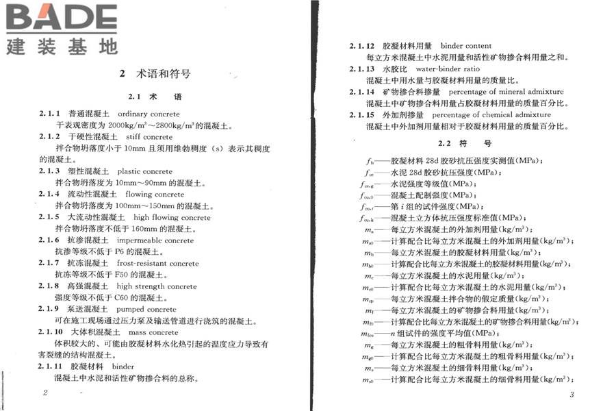 普通混凝土配合比设计规程_页面_06.jpg