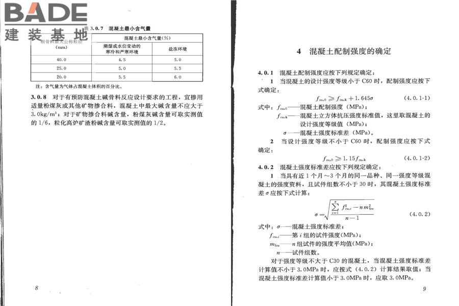 普通混凝土配合比设计规程_页面_09.jpg