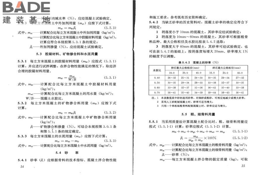 普通混凝土配合比设计规程_页面_12.jpg