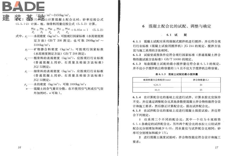 普通混凝土配合比设计规程_页面_13.jpg