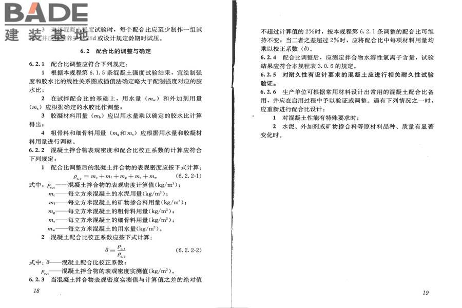 普通混凝土配合比设计规程_页面_14.jpg