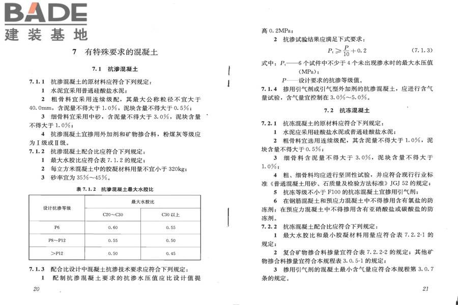 普通混凝土配合比设计规程_页面_15.jpg