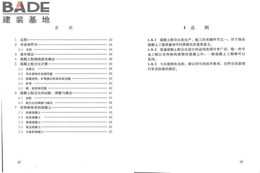 普通混凝土配合比设计规程_页面_20.jpg