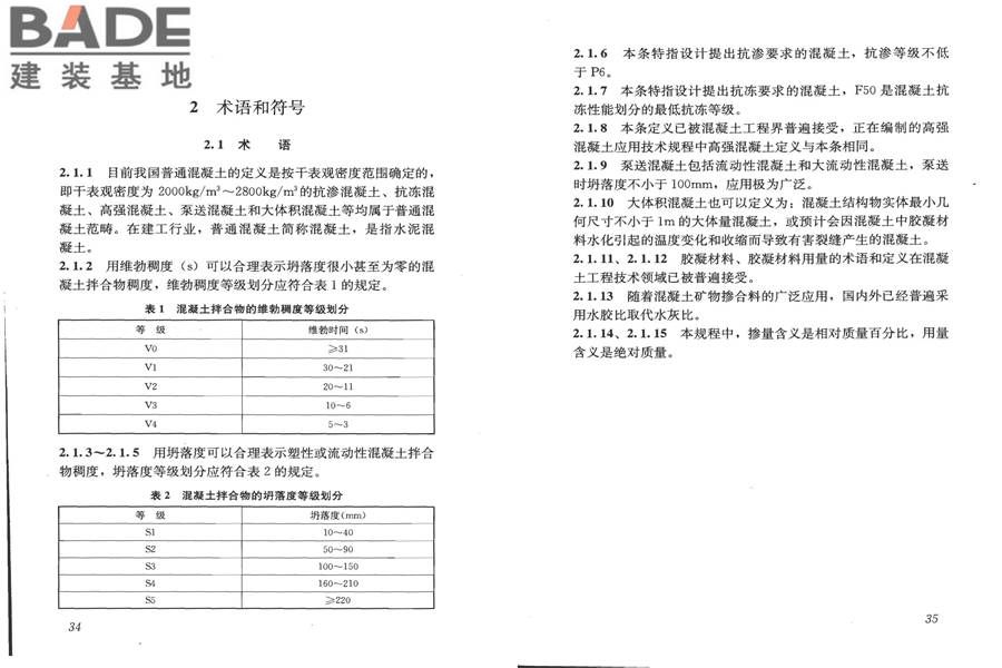 普通混凝土配合比设计规程_页面_21.jpg
