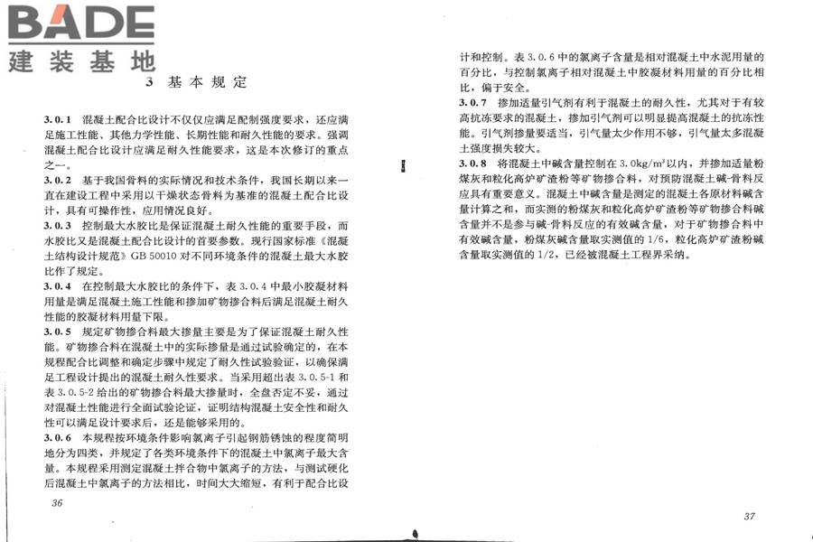 普通混凝土配合比设计规程_页面_22.jpg