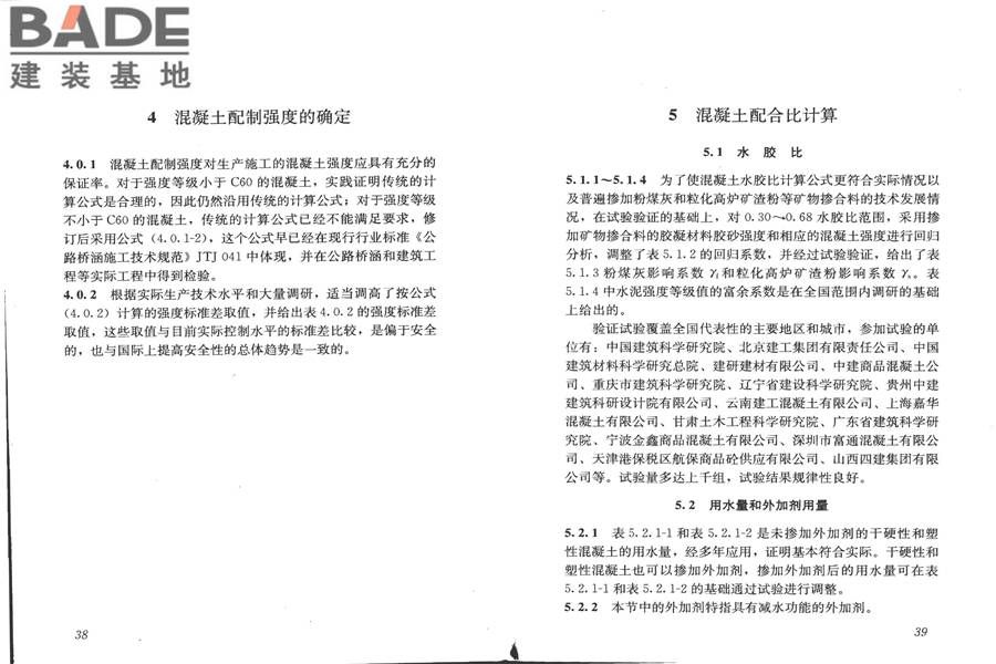 普通混凝土配合比设计规程_页面_23.jpg