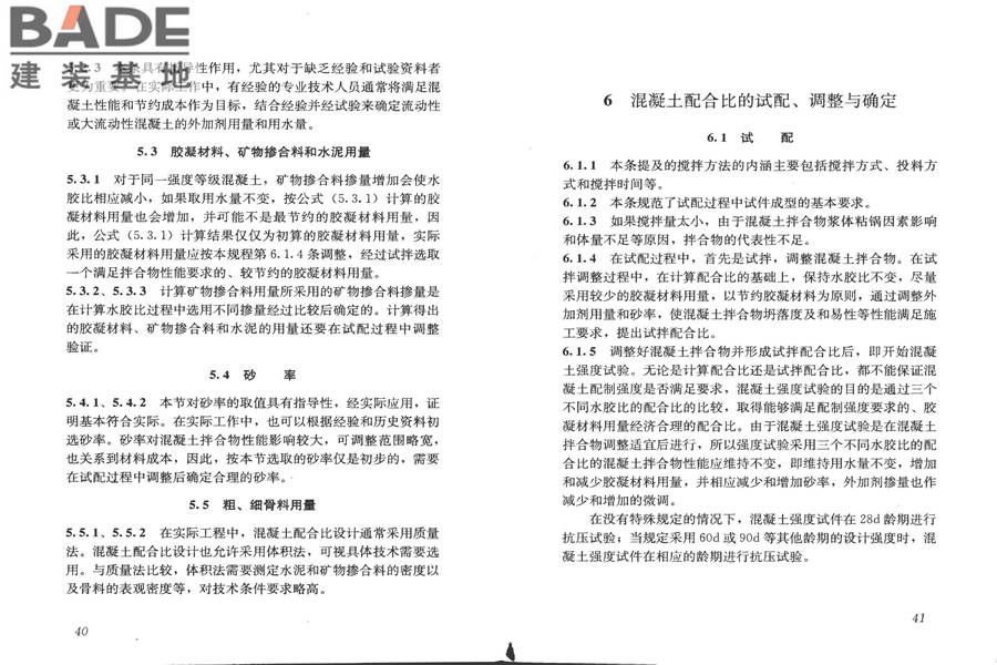 普通混凝土配合比设计规程_页面_24.jpg