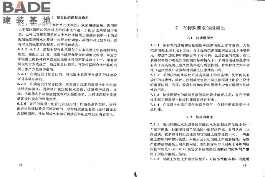 普通混凝土配合比设计规程_页面_25.jpg