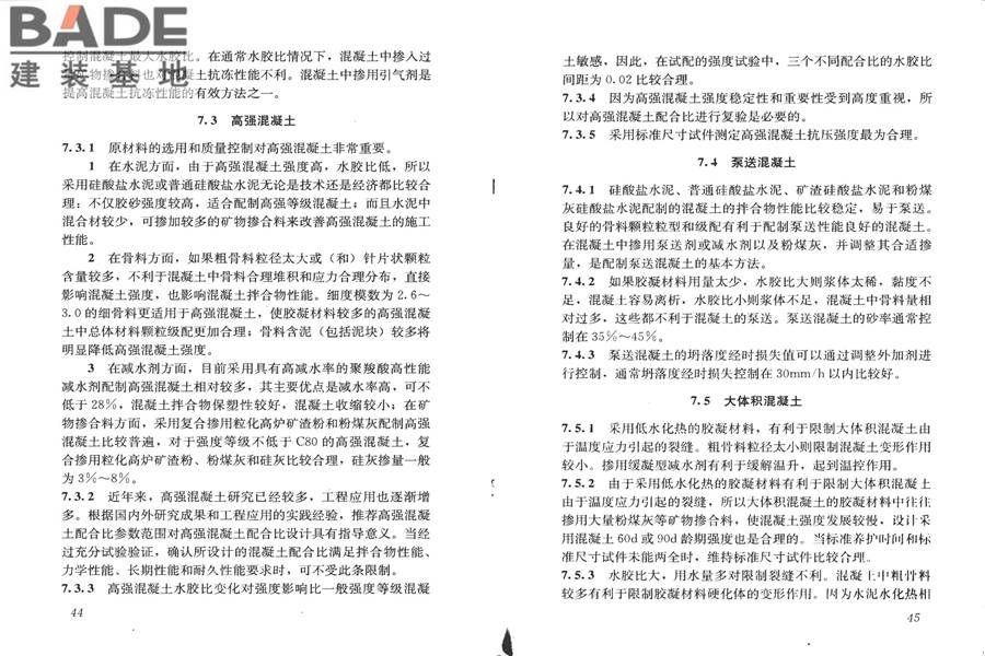 普通混凝土配合比设计规程_页面_26.jpg