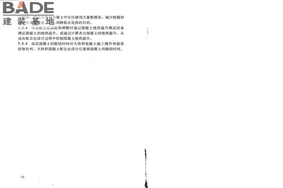 普通混凝土配合比设计规程_页面_27.jpg