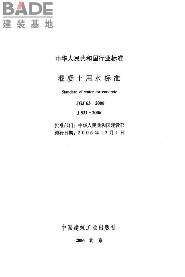 混凝土用水标准_页面_02.jpg