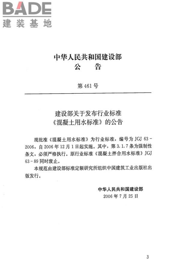 混凝土用水标准_页面_04.jpg