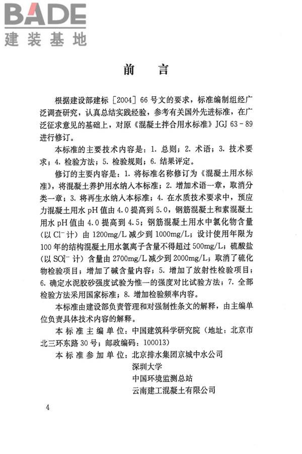 混凝土用水标准_页面_05.jpg