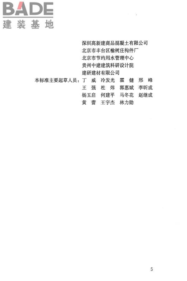 混凝土用水标准_页面_06.jpg