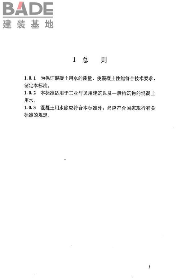 混凝土用水标准_页面_08.jpg
