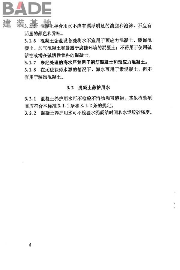 混凝土用水标准_页面_11.jpg