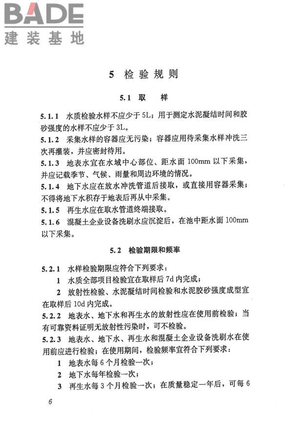 混凝土用水标准_页面_13.jpg