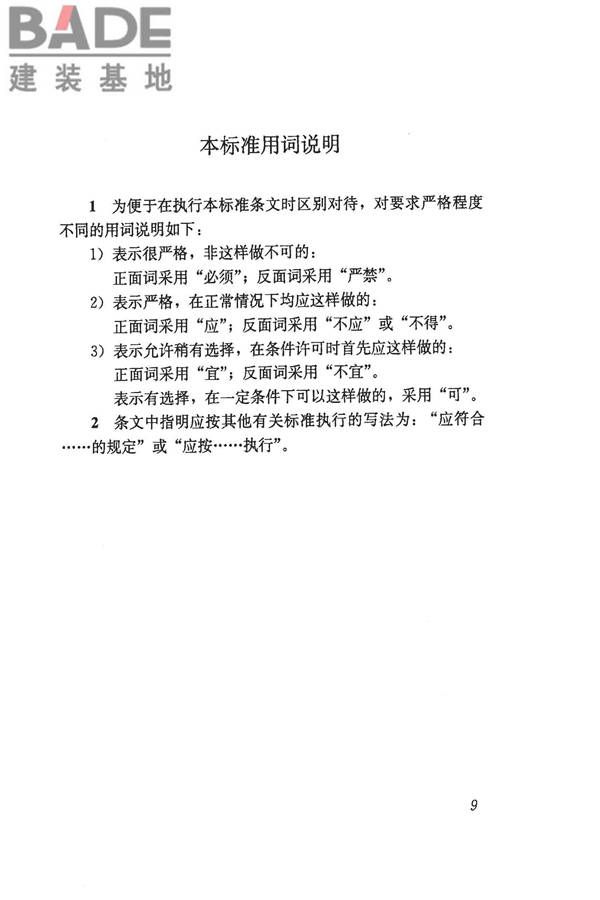 混凝土用水标准_页面_16.jpg