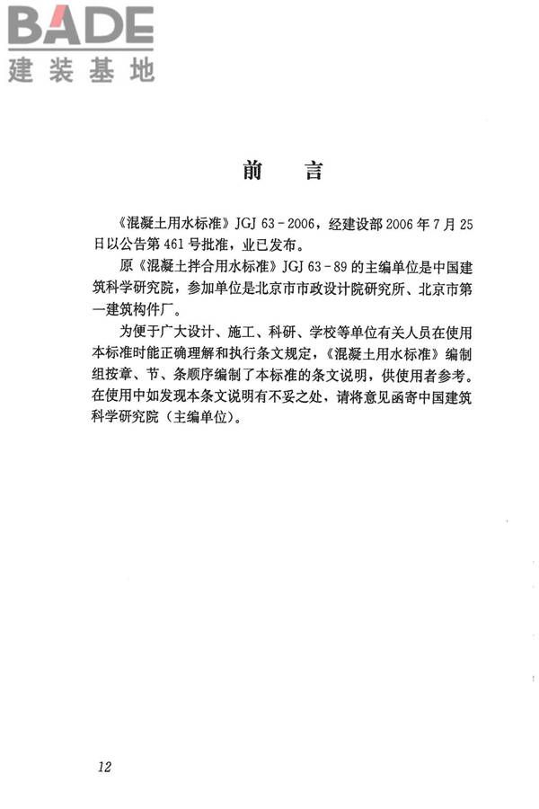 混凝土用水标准_页面_18.jpg