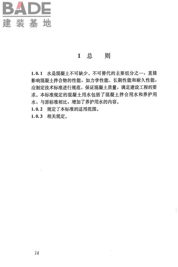 混凝土用水标准_页面_20.jpg