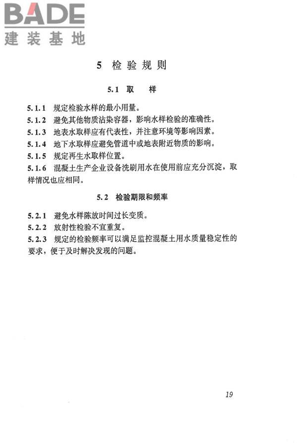 混凝土用水标准_页面_25.jpg