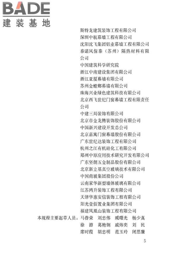 建筑玻璃应用技术规程_页面_005.jpg