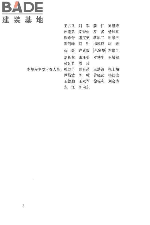 建筑玻璃应用技术规程_页面_006.jpg
