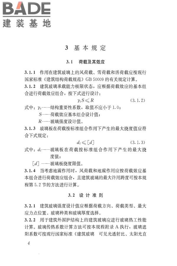 建筑玻璃应用技术规程_页面_014.jpg