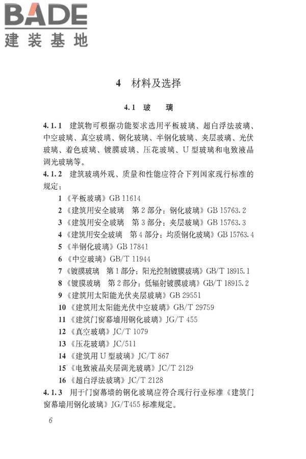建筑玻璃应用技术规程_页面_016.jpg