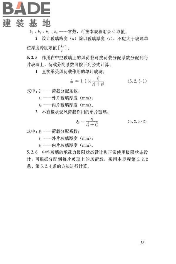 建筑玻璃应用技术规程_页面_023.jpg