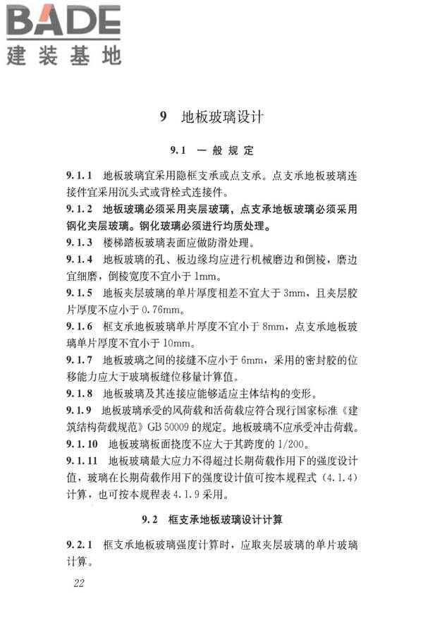 建筑玻璃应用技术规程_页面_032.jpg
