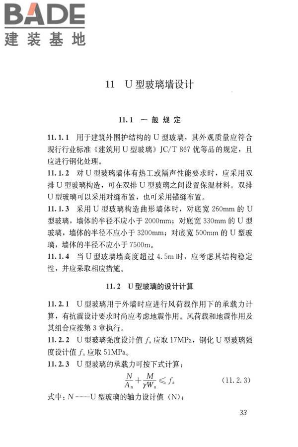 建筑玻璃应用技术规程_页面_043.jpg