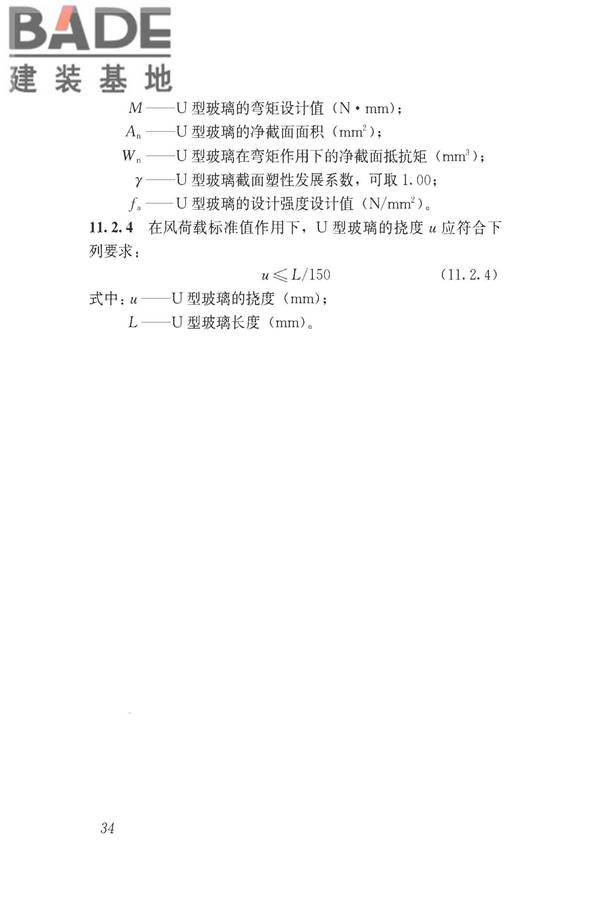 建筑玻璃应用技术规程_页面_044.jpg