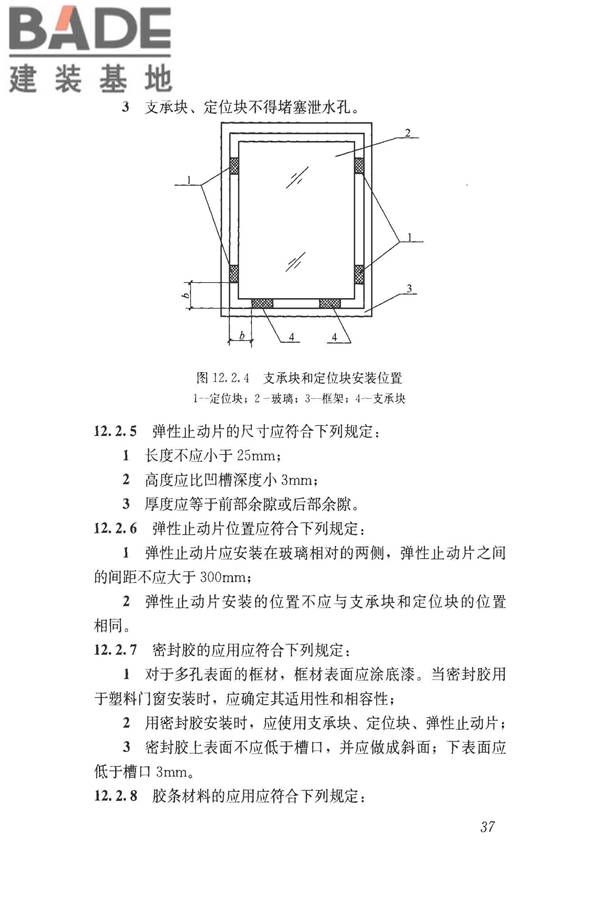 建筑玻璃应用技术规程_页面_047.jpg