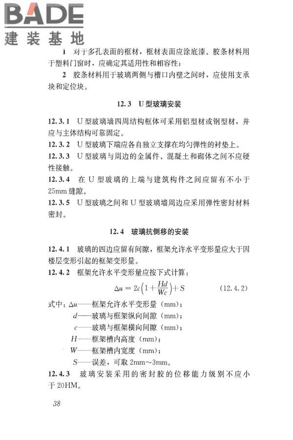 建筑玻璃应用技术规程_页面_048.jpg