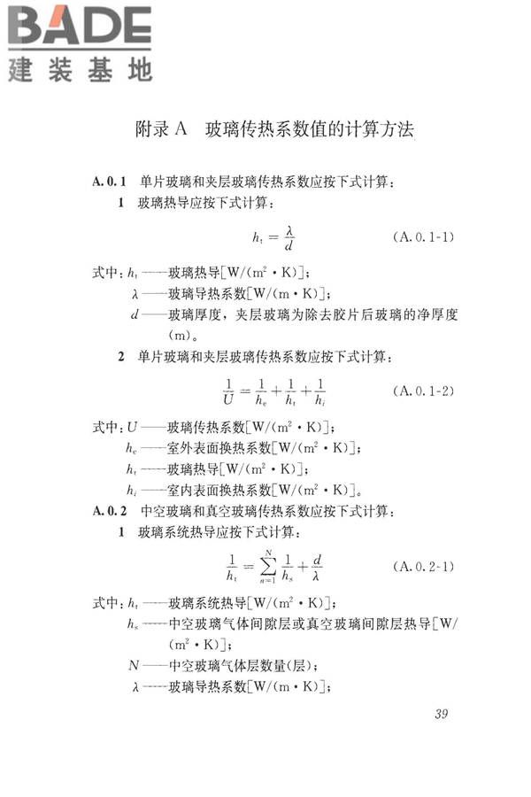 建筑玻璃应用技术规程_页面_049.jpg