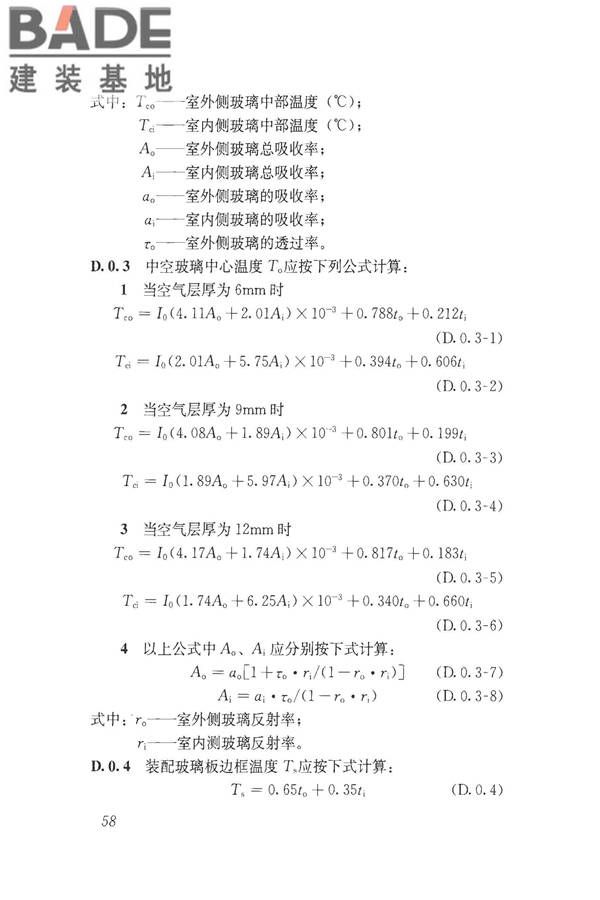 建筑玻璃应用技术规程_页面_068.jpg