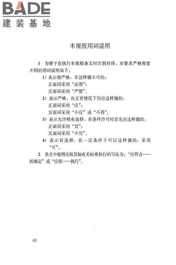 建筑玻璃应用技术规程_页面_070.jpg