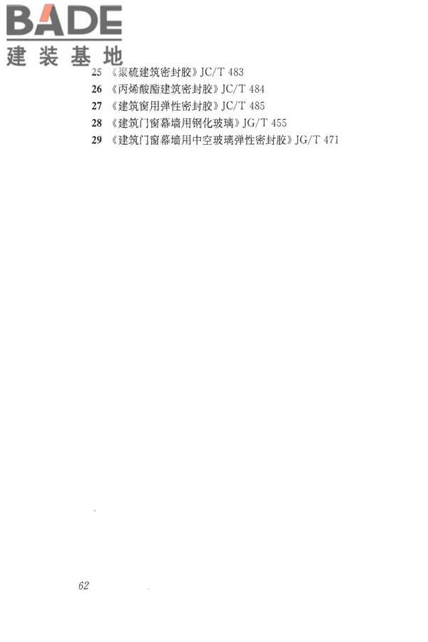 建筑玻璃应用技术规程_页面_072.jpg