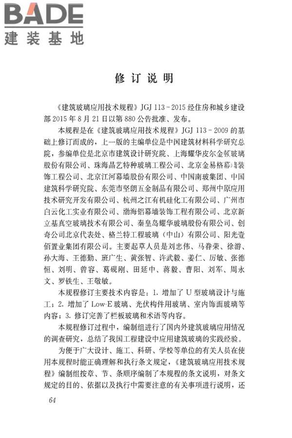 建筑玻璃应用技术规程_页面_074.jpg