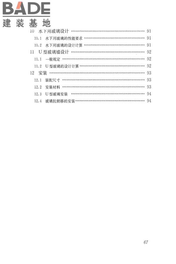建筑玻璃应用技术规程_页面_077.jpg