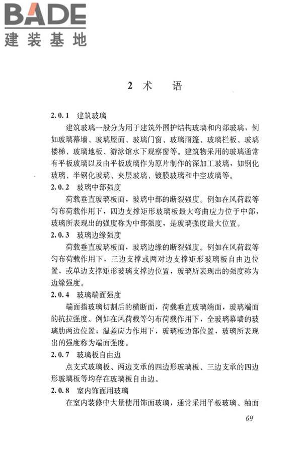 建筑玻璃应用技术规程_页面_079.jpg