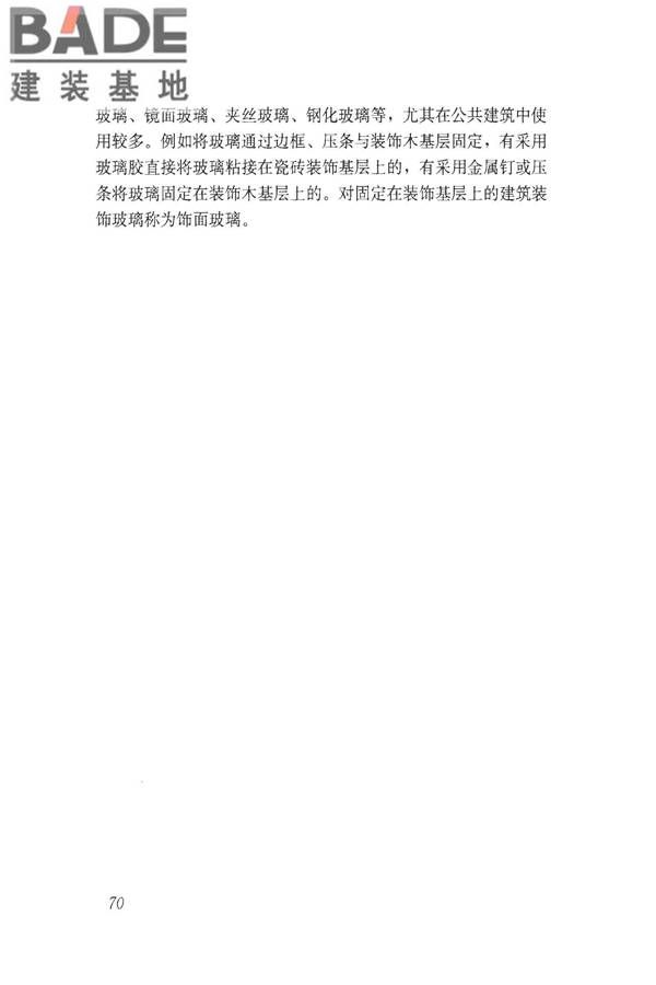 建筑玻璃应用技术规程_页面_080.jpg