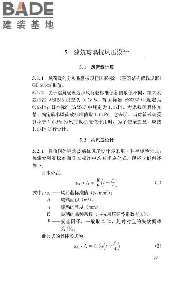 建筑玻璃应用技术规程_页面_087.jpg