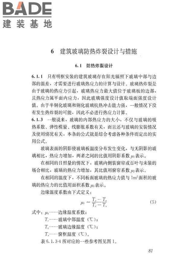 建筑玻璃应用技术规程_页面_091.jpg