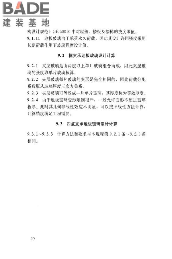建筑玻璃应用技术规程_页面_100.jpg