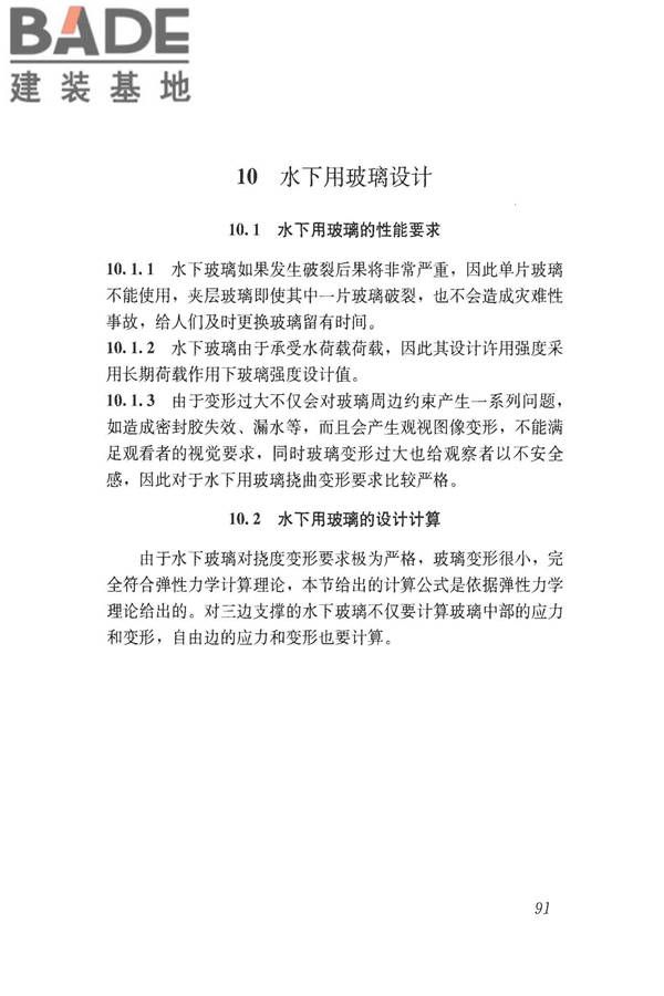 建筑玻璃应用技术规程_页面_101.jpg