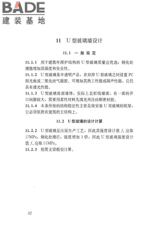 建筑玻璃应用技术规程_页面_102.jpg