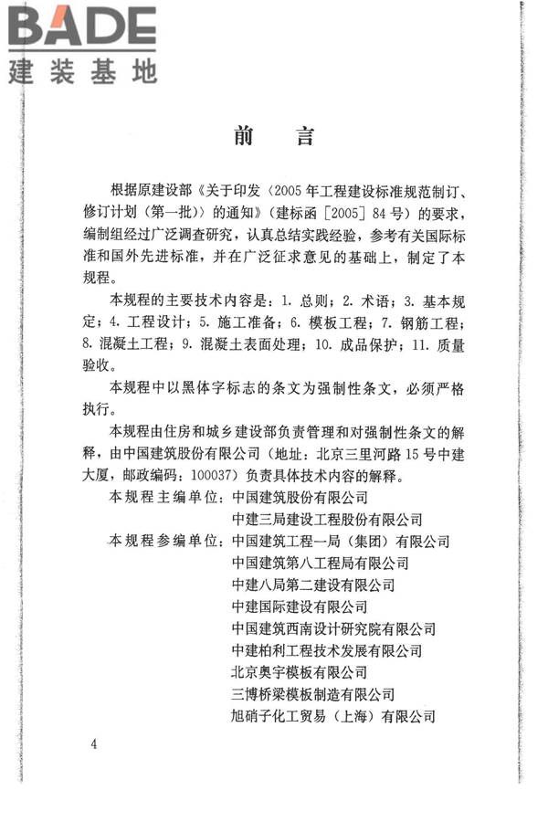 清水混凝土应用技术规程_页面_04.jpg